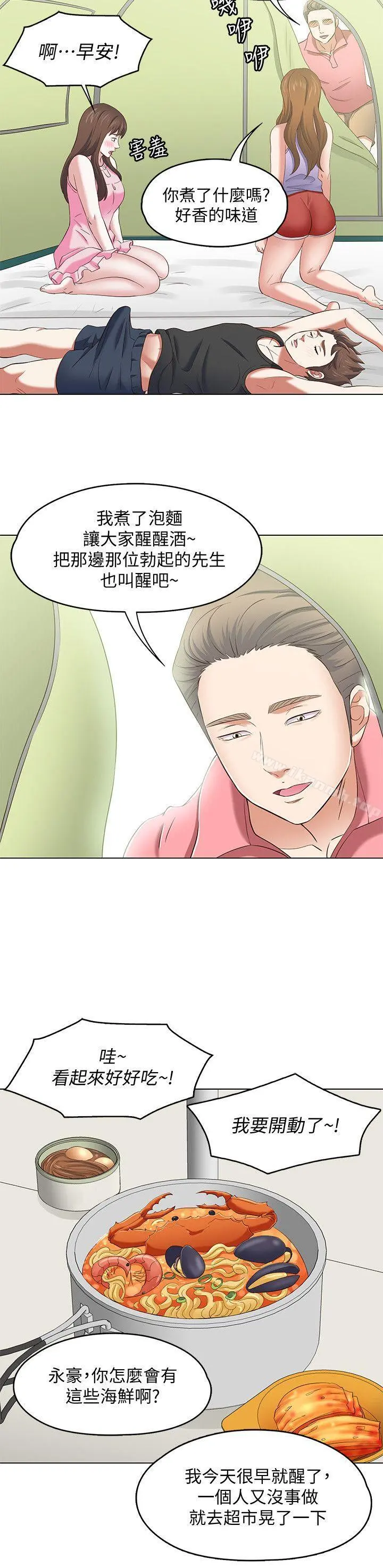 Roommate - 第100话-永豪的大胆提议 - page 10