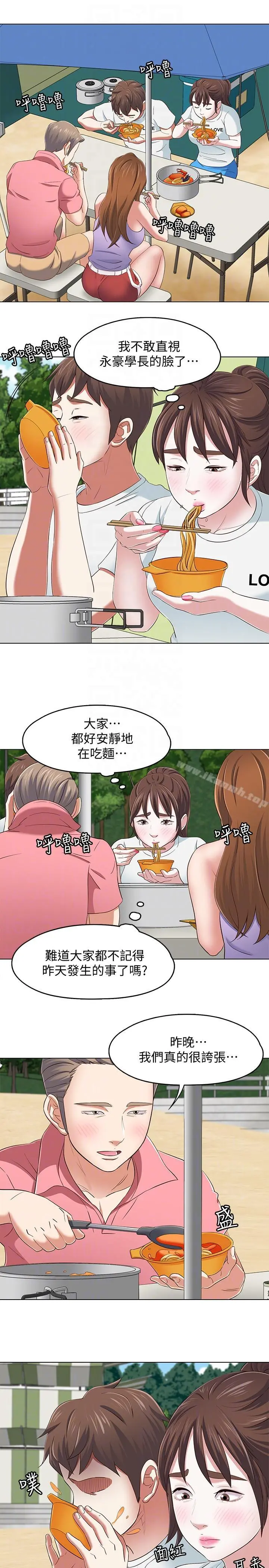 Roommate - 第100话-永豪的大胆提议 - page 11