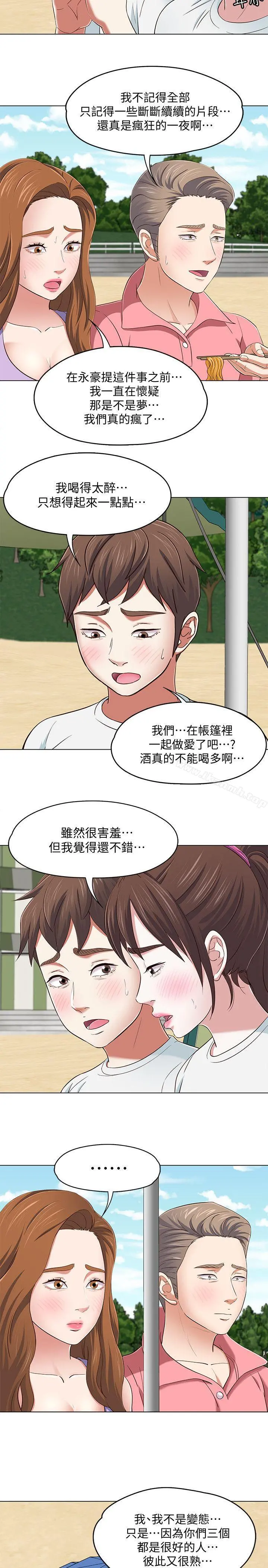 Roommate - 第100话-永豪的大胆提议 - page 12