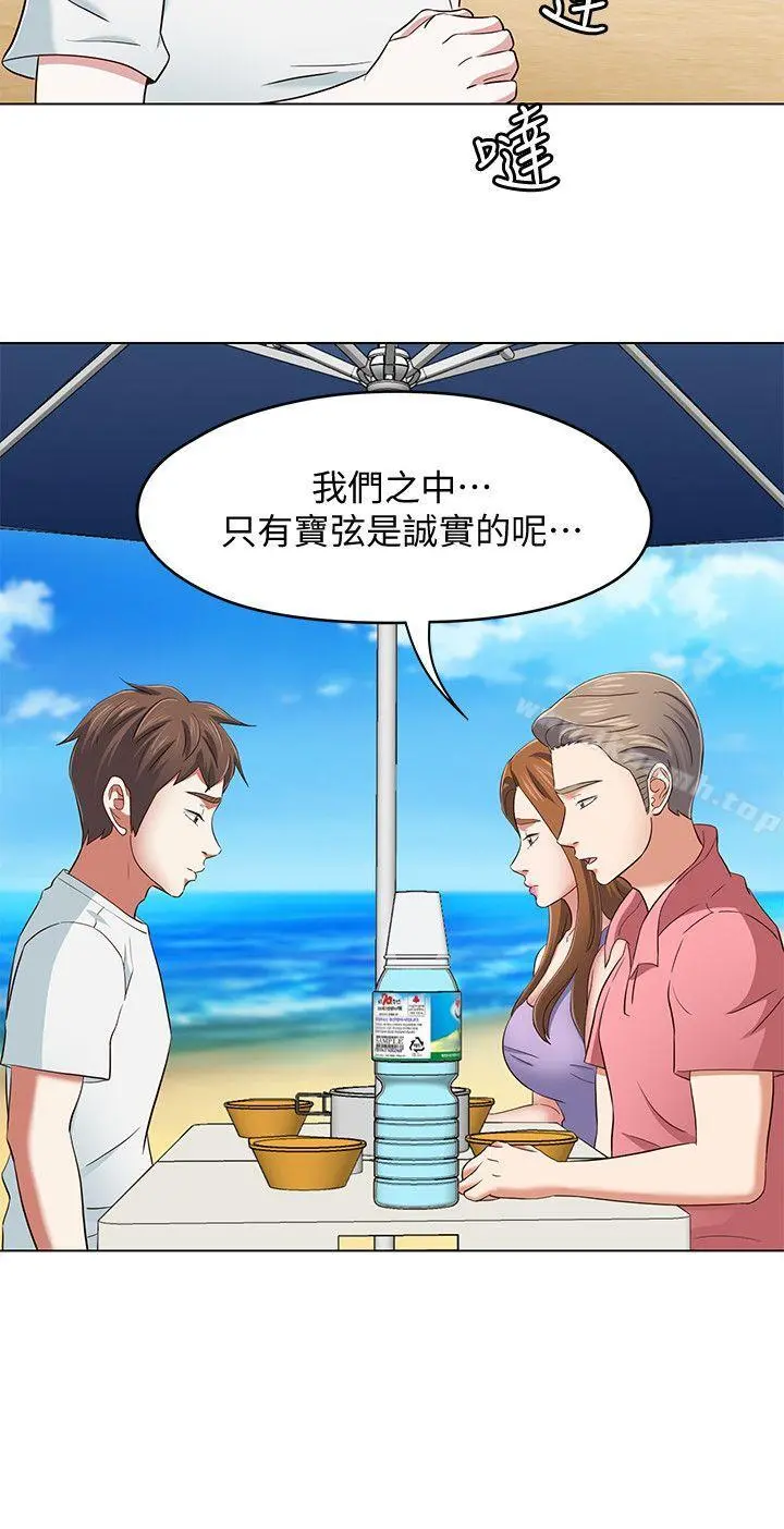 Roommate - 第100话-永豪的大胆提议 - page 14