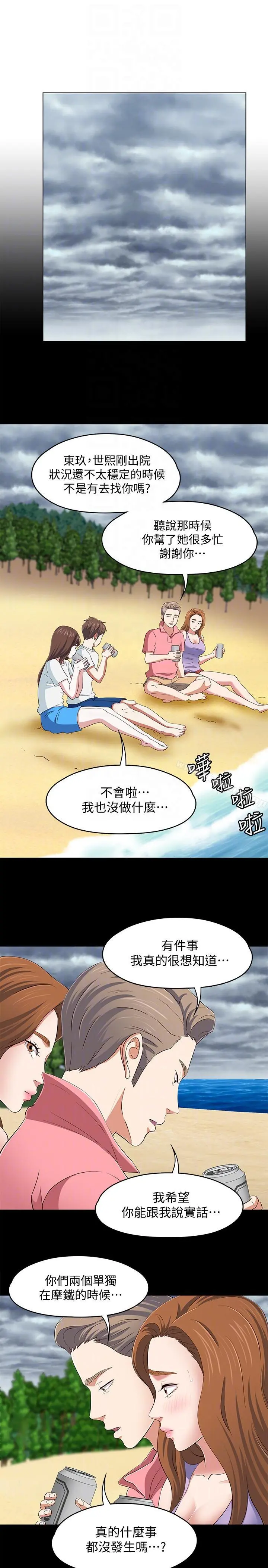 Roommate - 第100话-永豪的大胆提议 - page 15