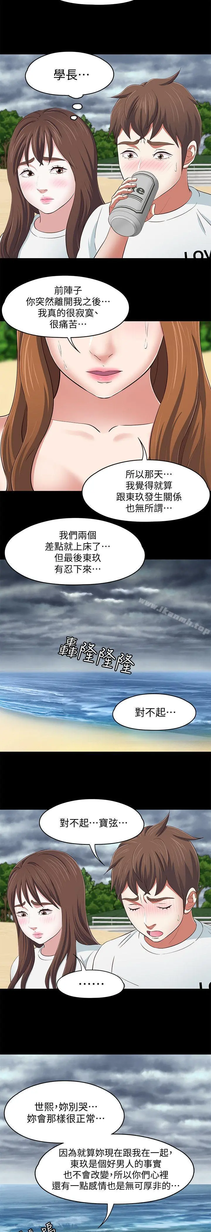 Roommate - 第100话-永豪的大胆提议 - page 16