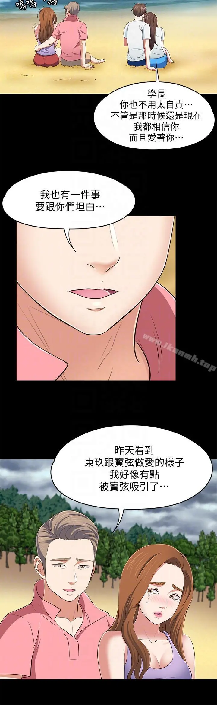 Roommate - 第100话-永豪的大胆提议 - page 17
