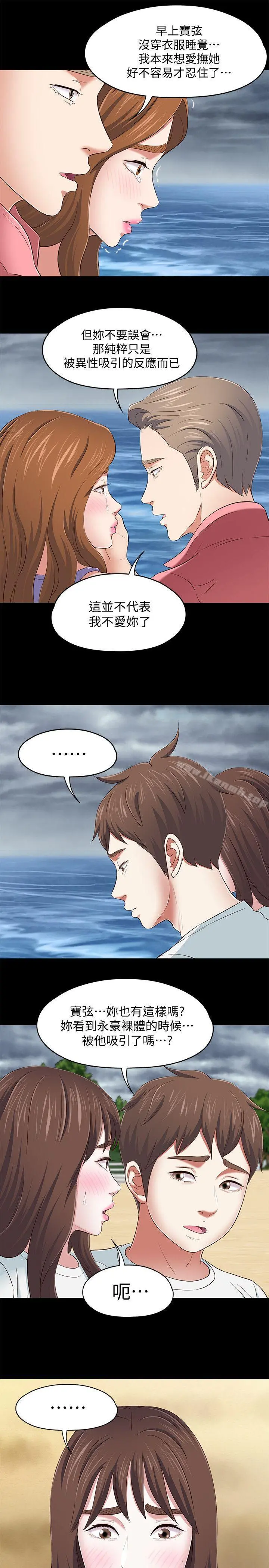 Roommate - 第100话-永豪的大胆提议 - page 18