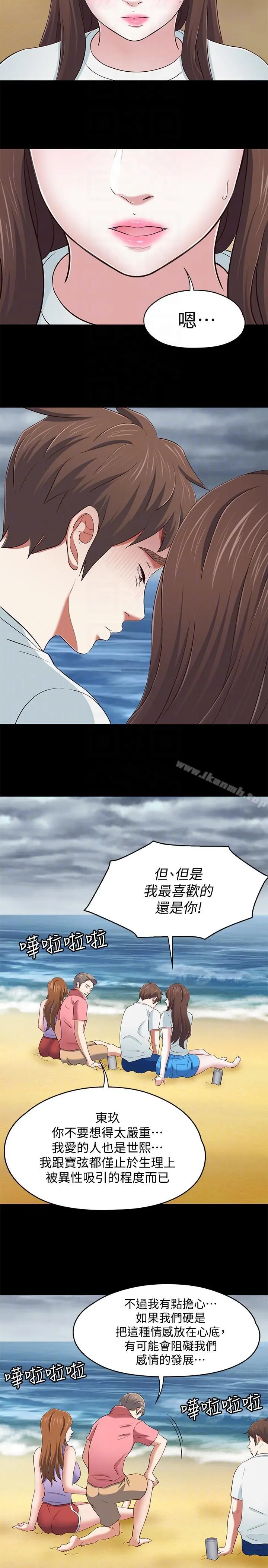 Roommate - 第100话-永豪的大胆提议 - page 19