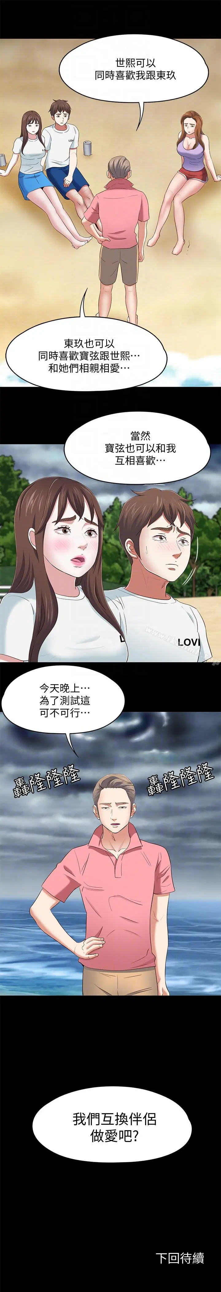 Roommate - 第100话-永豪的大胆提议 - page 21