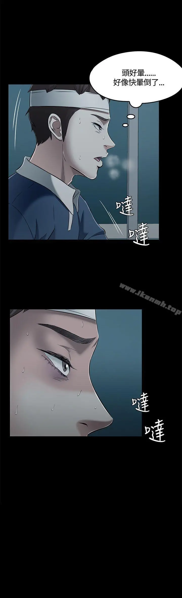 Roommate - 第57话 - page 3