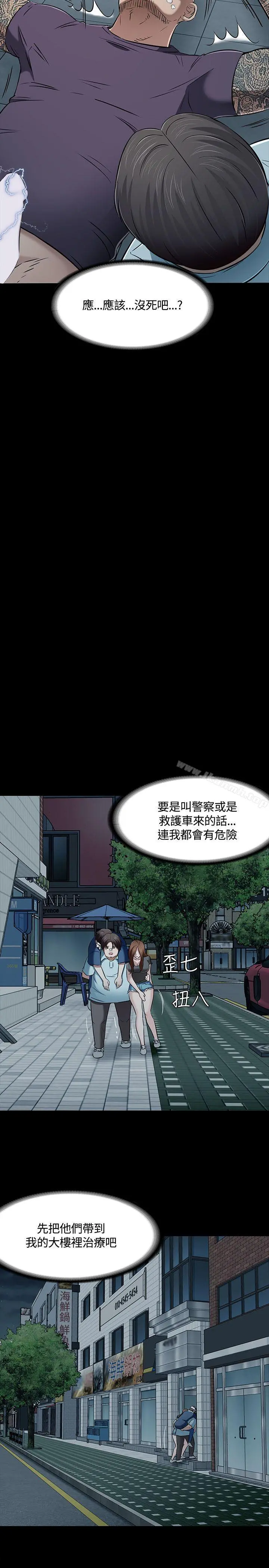 Roommate - 第57话 - page 19