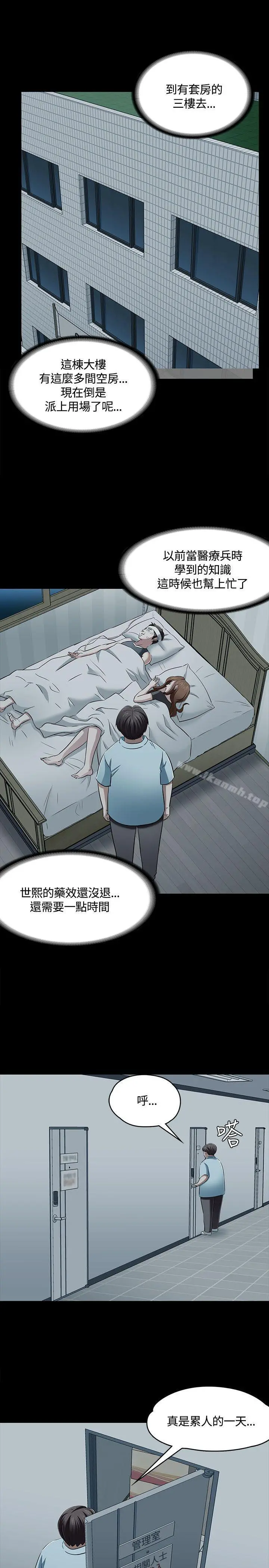 Roommate - 第57话 - page 20