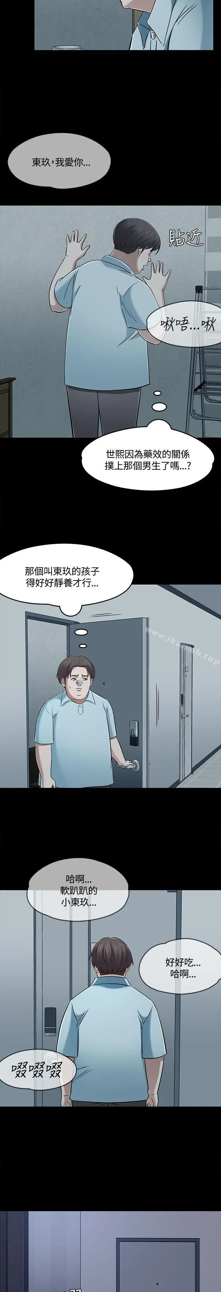 Roommate - 第57话 - page 23