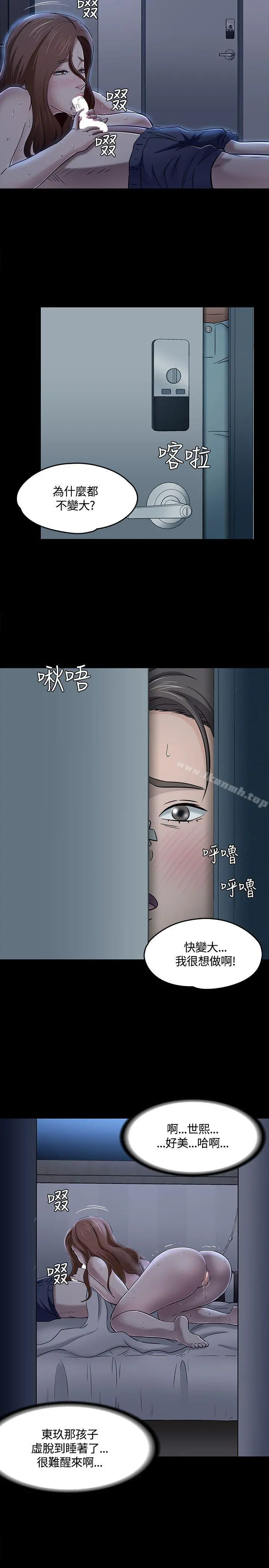 Roommate - 第57话 - page 24