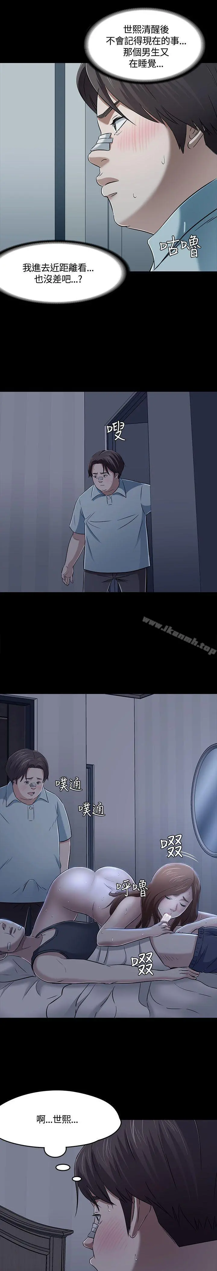 Roommate - 第57话 - page 25