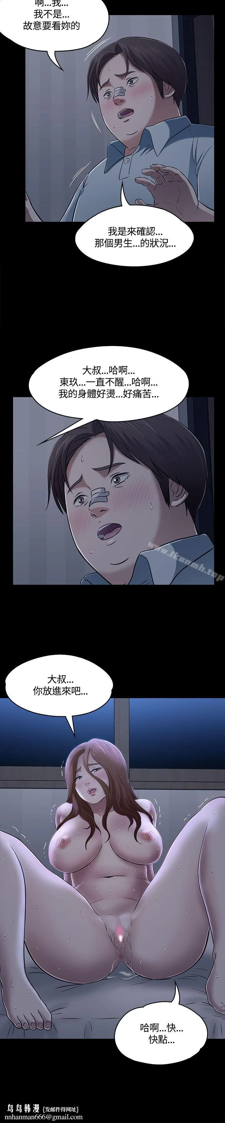 Roommate - 第57话 - page 27
