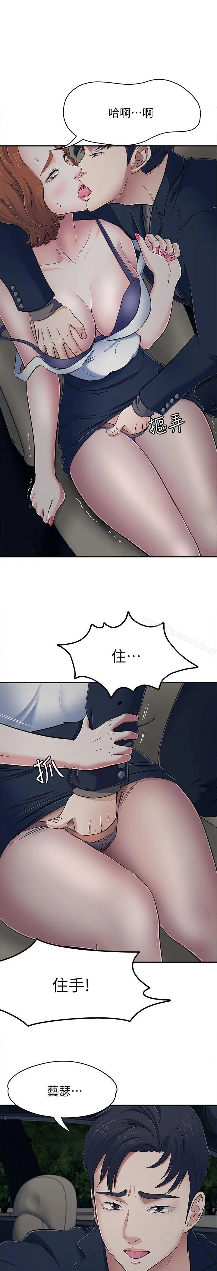 Roommate - 第65话-暧昧乔迁宴 - page 4