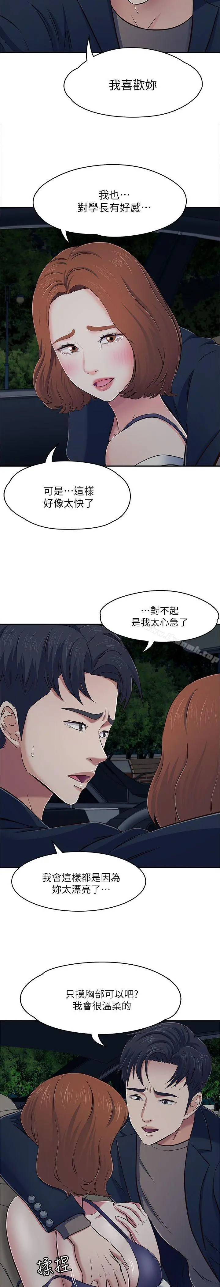 Roommate - 第65话-暧昧乔迁宴 - page 5