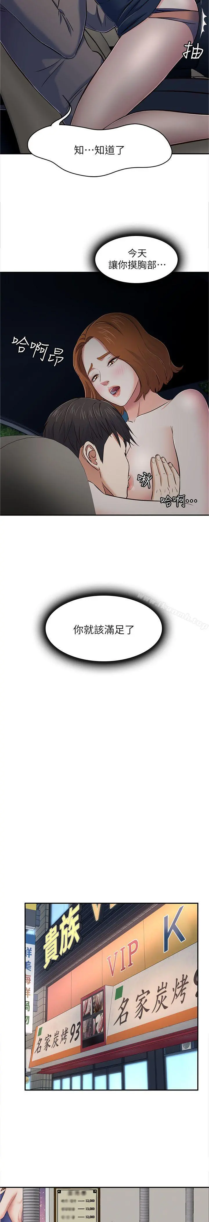 Roommate - 第65话-暧昧乔迁宴 - page 8