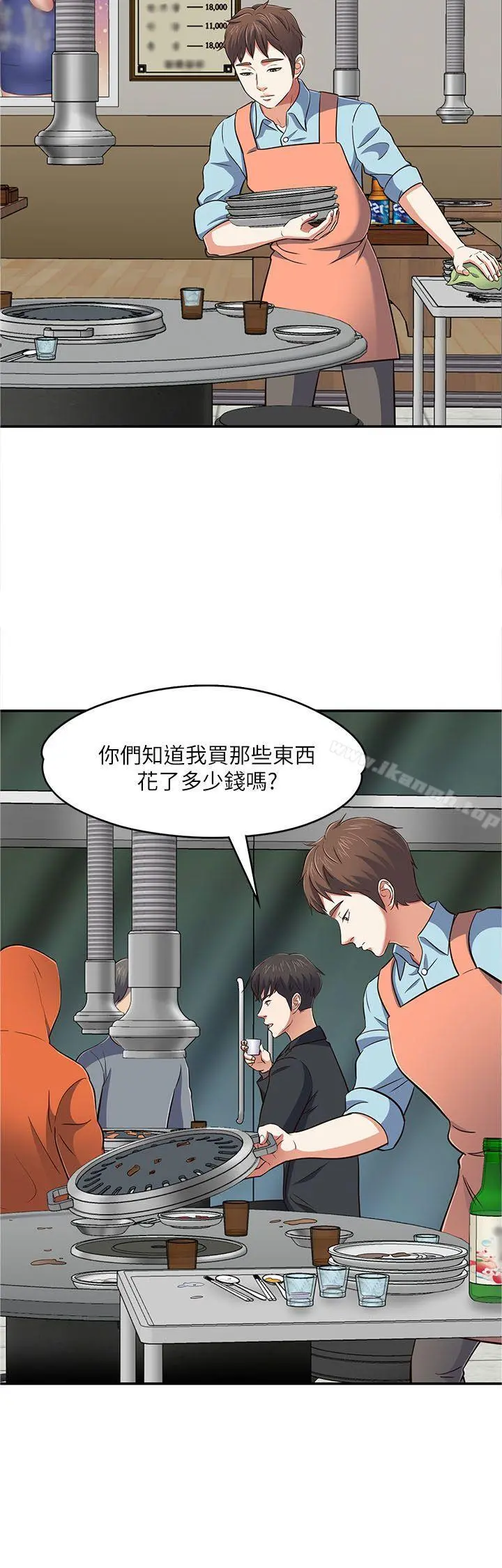 Roommate - 第65话-暧昧乔迁宴 - page 9