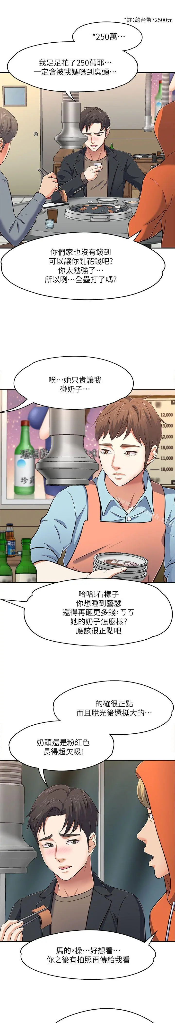 Roommate - 第65话-暧昧乔迁宴 - page 10