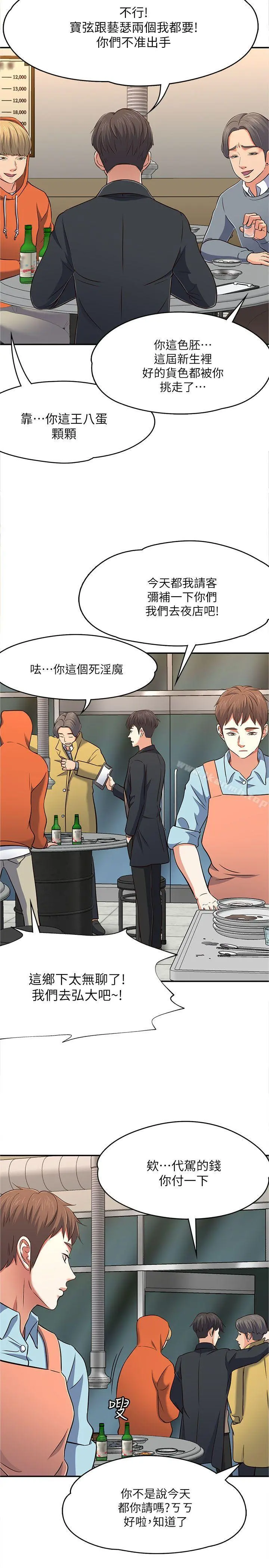 Roommate - 第65话-暧昧乔迁宴 - page 12