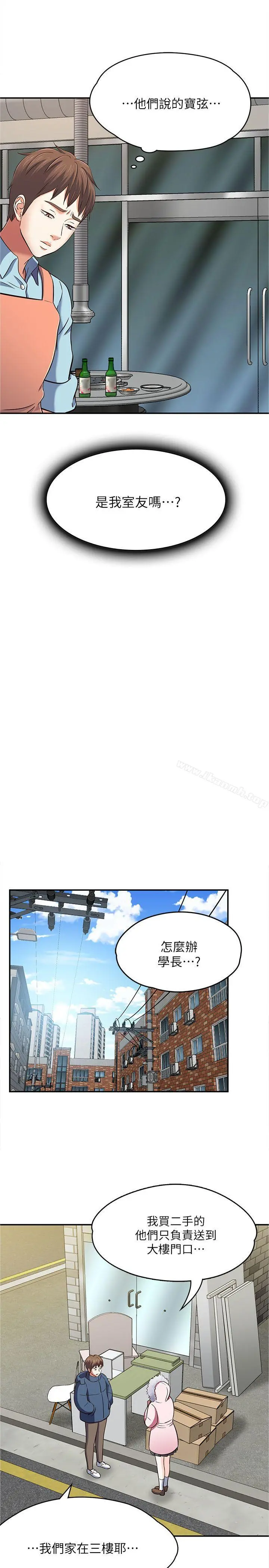 Roommate - 第65话-暧昧乔迁宴 - page 13
