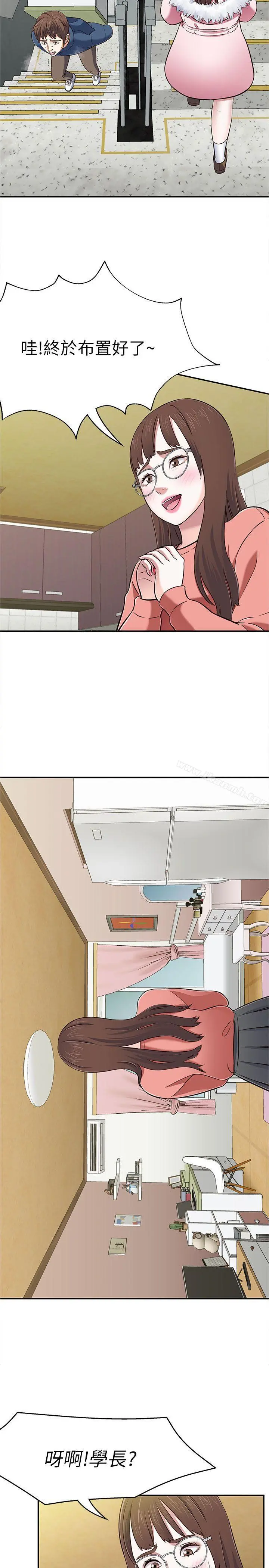 Roommate - 第65话-暧昧乔迁宴 - page 15