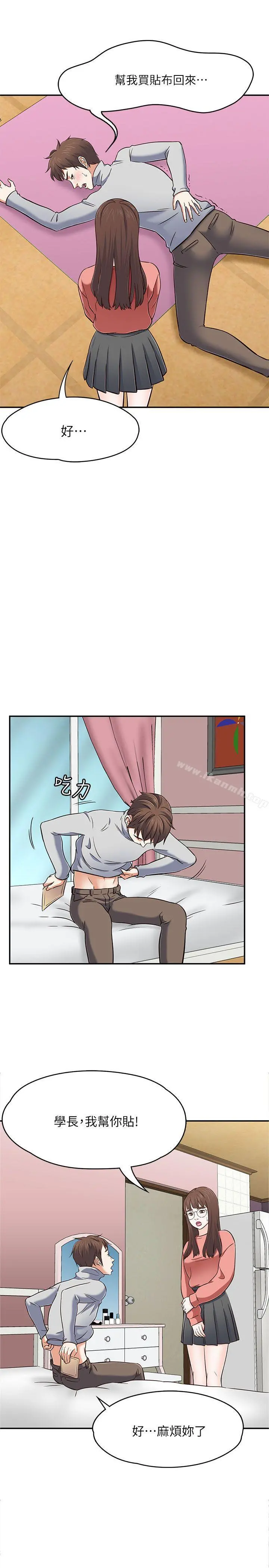 Roommate - 第65话-暧昧乔迁宴 - page 17