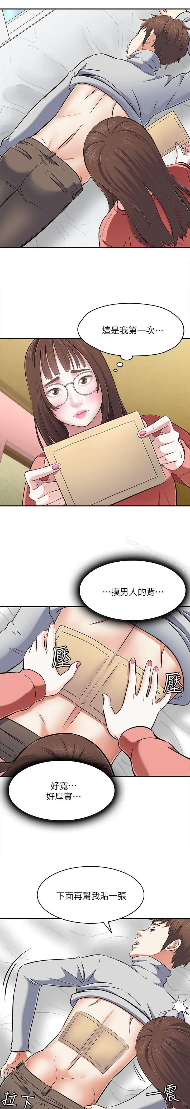 Roommate - 第65话-暧昧乔迁宴 - page 18