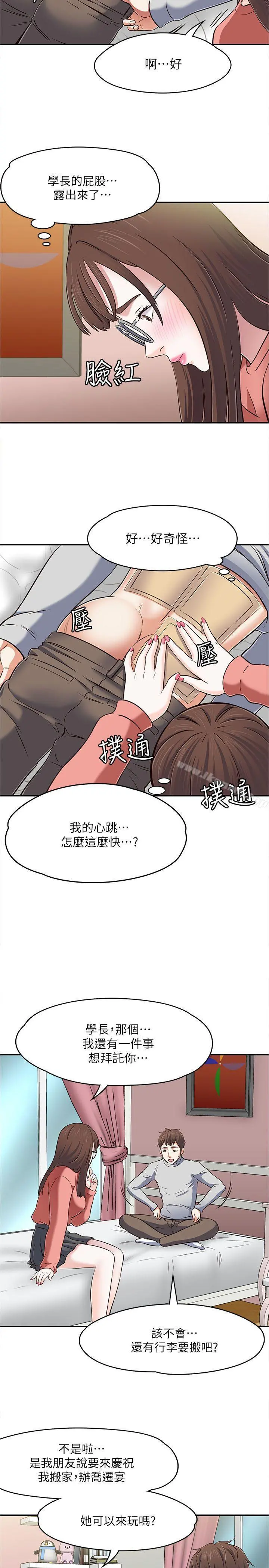 Roommate - 第65话-暧昧乔迁宴 - page 19