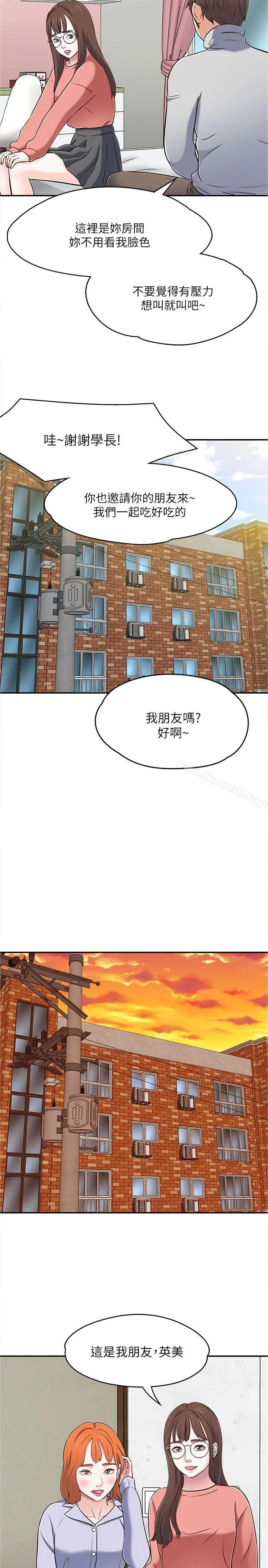 Roommate - 第65话-暧昧乔迁宴 - page 20