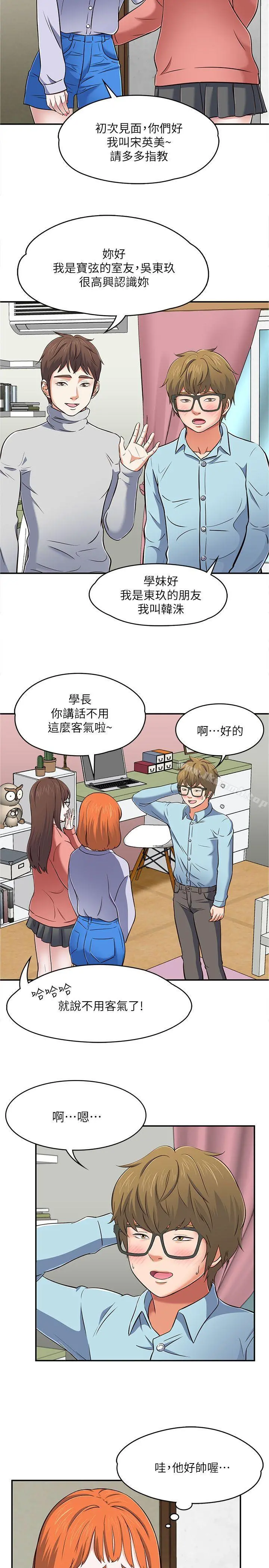 Roommate - 第65话-暧昧乔迁宴 - page 21