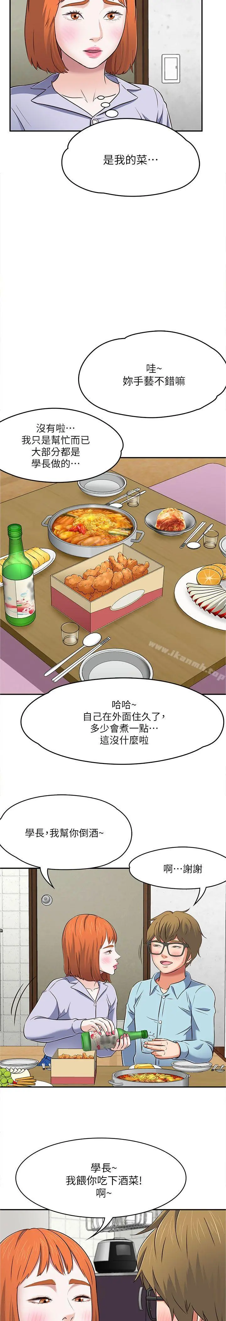 Roommate - 第65话-暧昧乔迁宴 - page 22