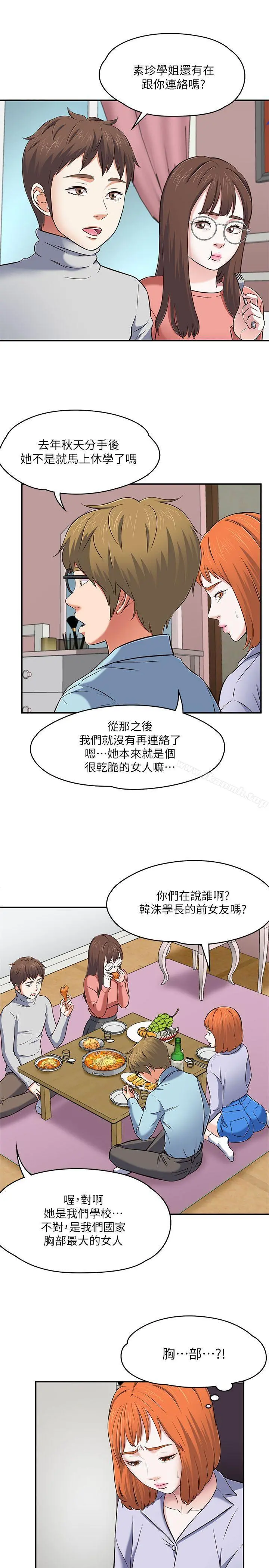 Roommate - 第65话-暧昧乔迁宴 - page 24
