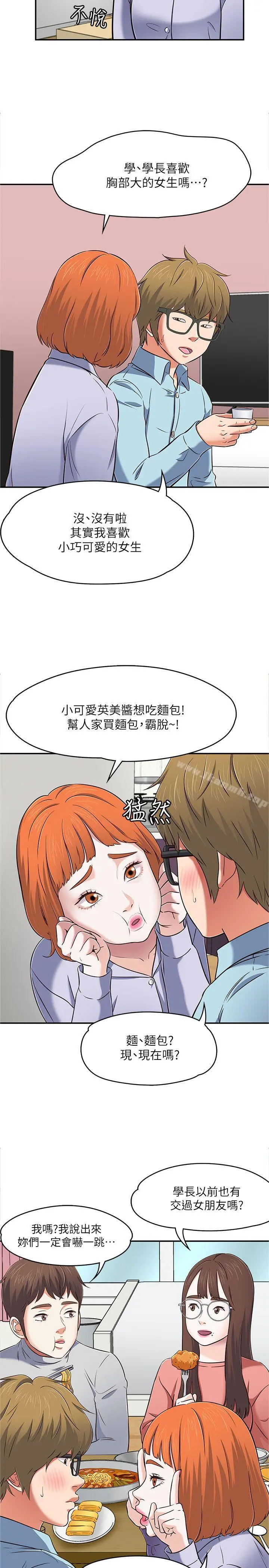 Roommate - 第65话-暧昧乔迁宴 - page 25