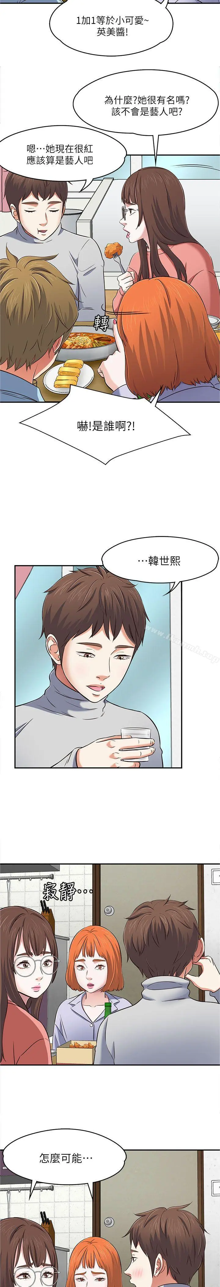 Roommate - 第65话-暧昧乔迁宴 - page 26