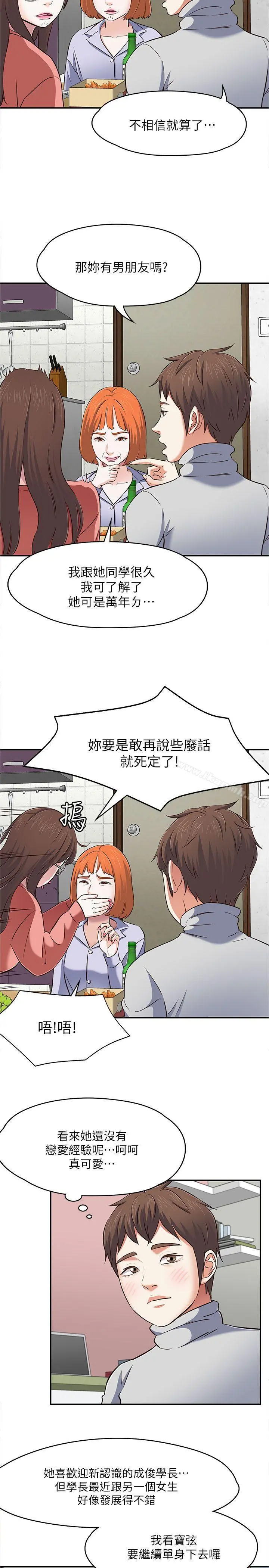 Roommate - 第65话-暧昧乔迁宴 - page 27