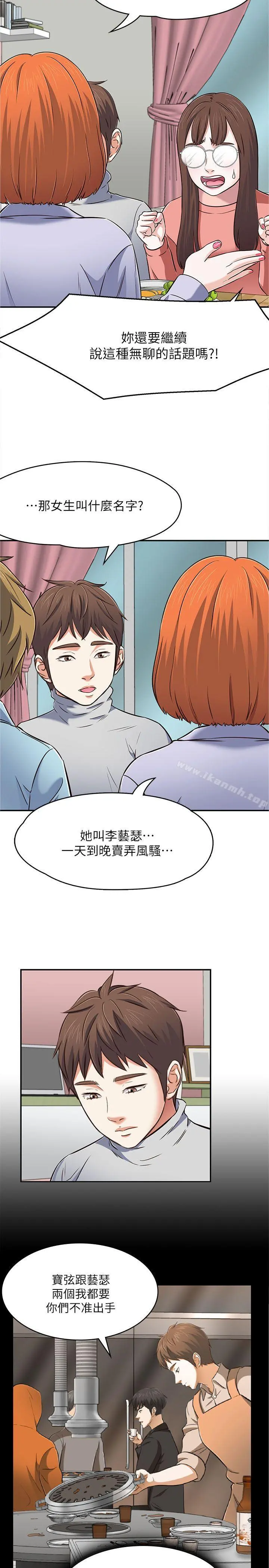 Roommate - 第65话-暧昧乔迁宴 - page 28