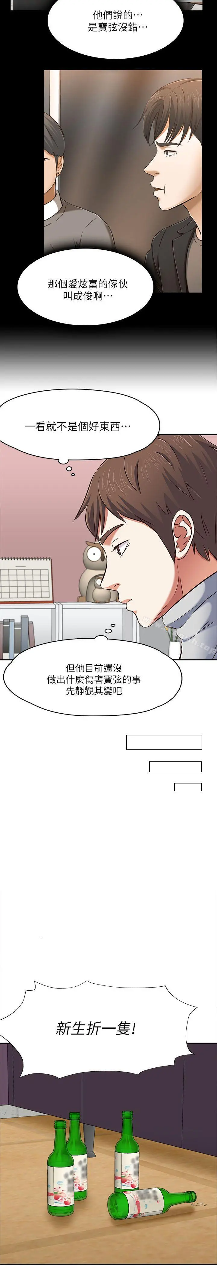 Roommate - 第65话-暧昧乔迁宴 - page 29