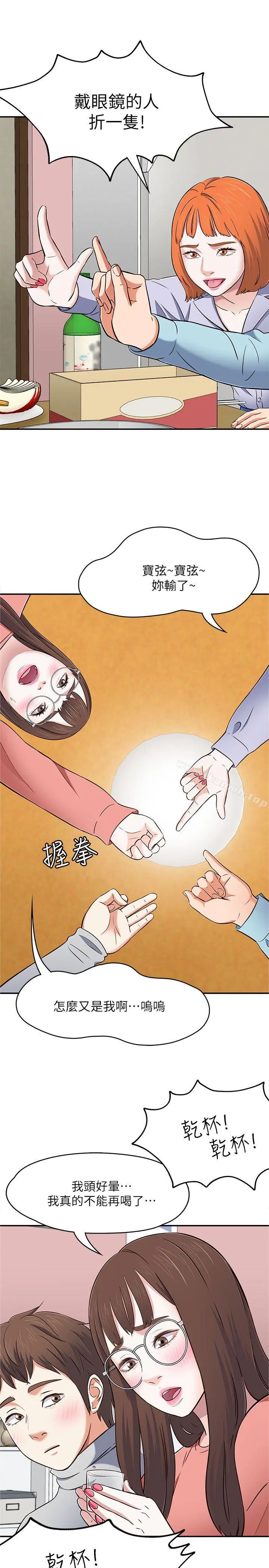 Roommate - 第65话-暧昧乔迁宴 - page 31