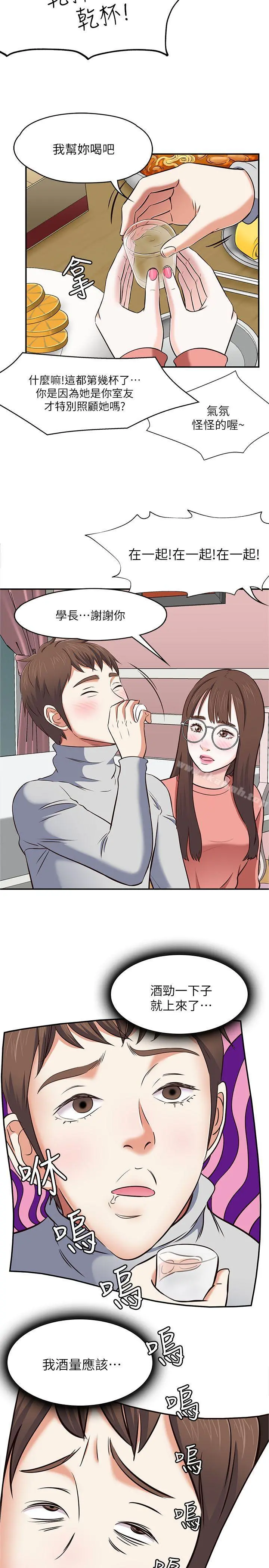 Roommate - 第65话-暧昧乔迁宴 - page 32
