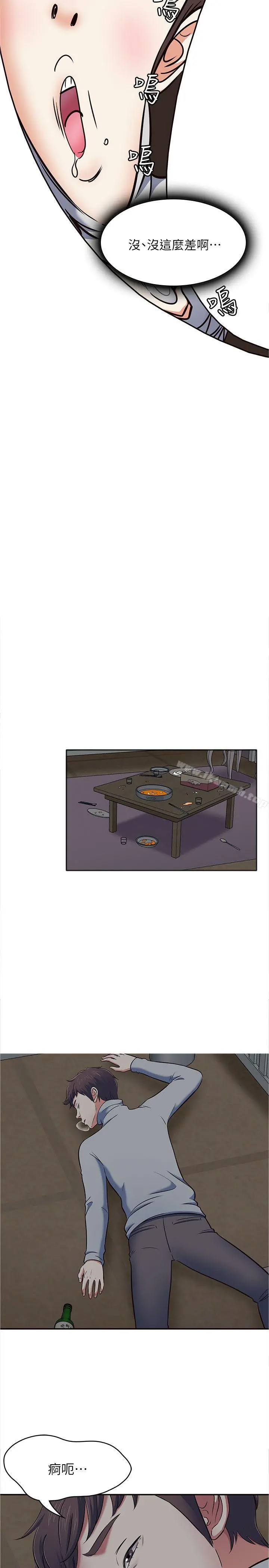 Roommate - 第65话-暧昧乔迁宴 - page 33