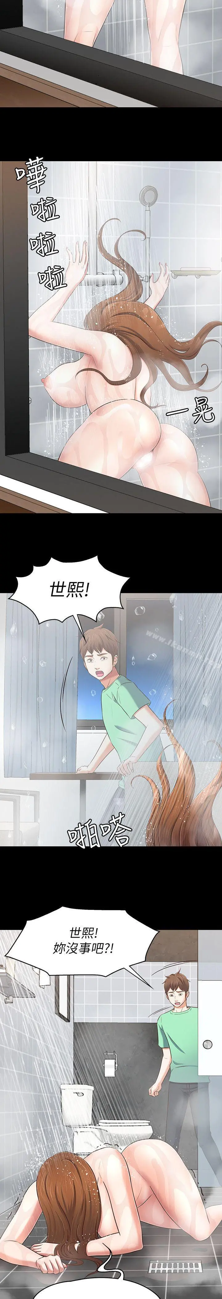 Roommate - 第91话-大地主葛格的告白 - page 7