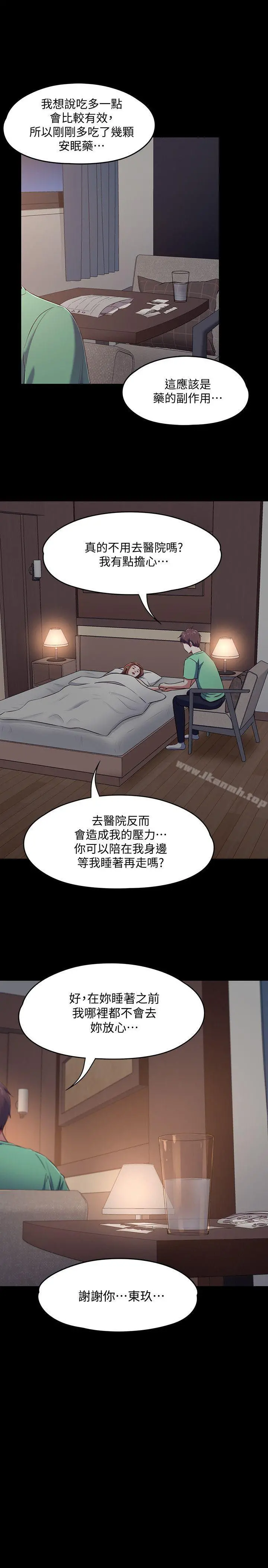 Roommate - 第91话-大地主葛格的告白 - page 10