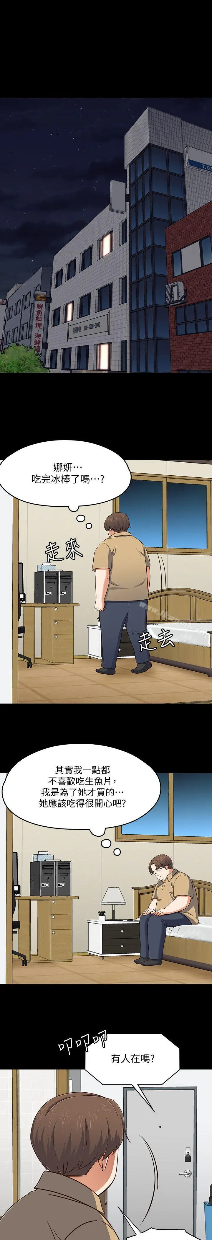 Roommate - 第91话-大地主葛格的告白 - page 11