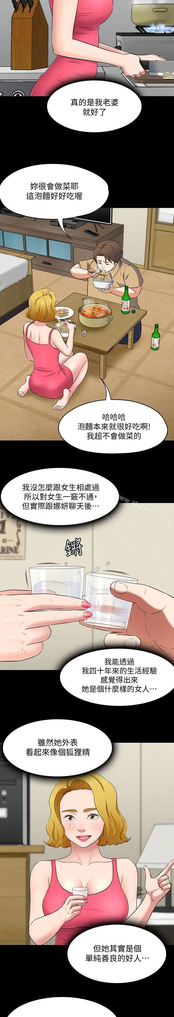 Roommate - 第91话-大地主葛格的告白 - page 13