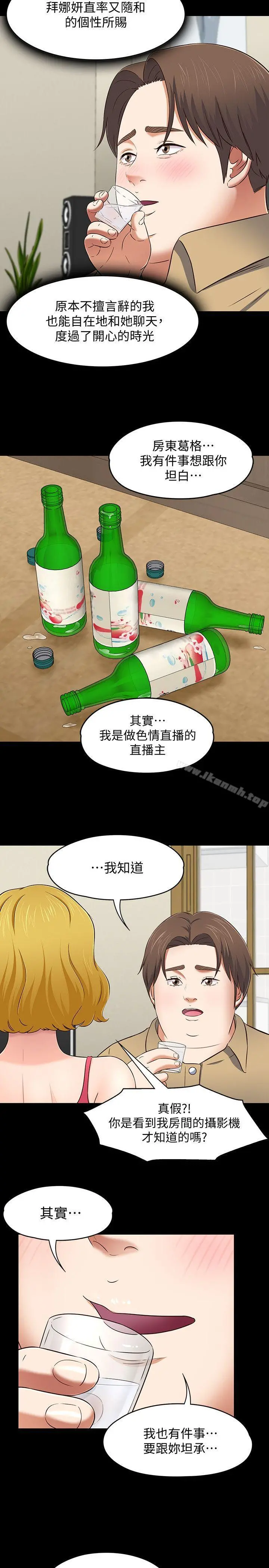 Roommate - 第91话-大地主葛格的告白 - page 14