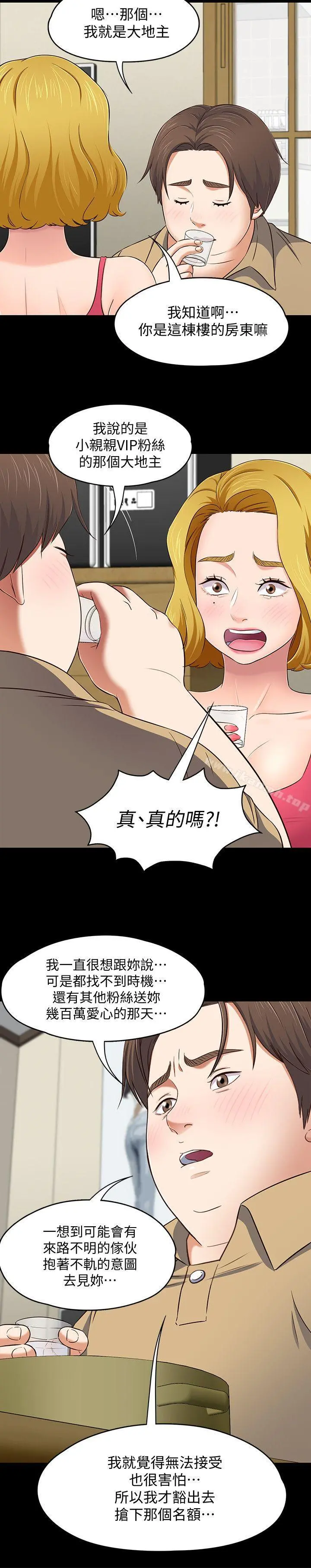 Roommate - 第91话-大地主葛格的告白 - page 15