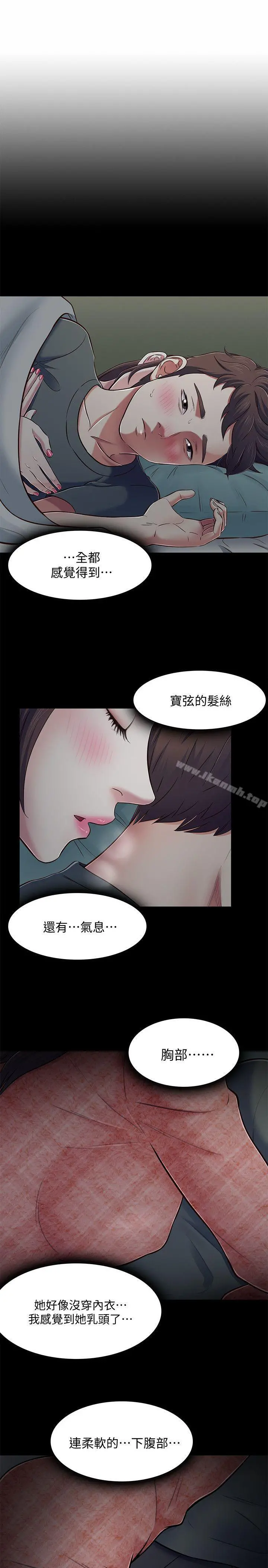 Roommate - 第71话-同盖一条被的两人 - page 4