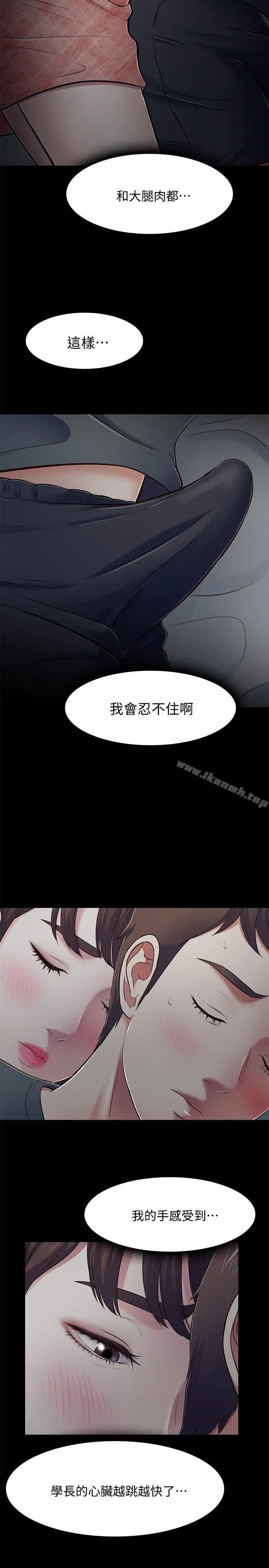Roommate - 第71话-同盖一条被的两人 - page 5