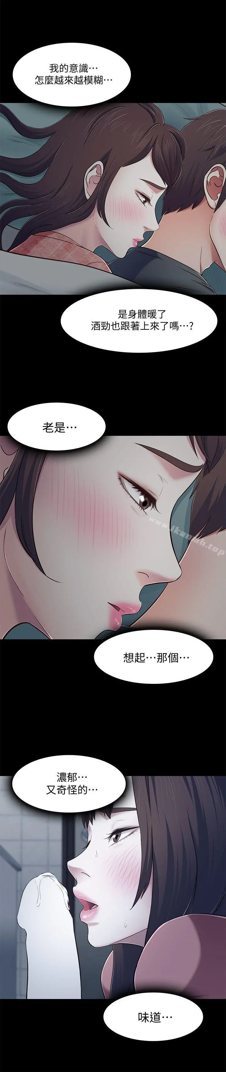 Roommate - 第71话-同盖一条被的两人 - page 9