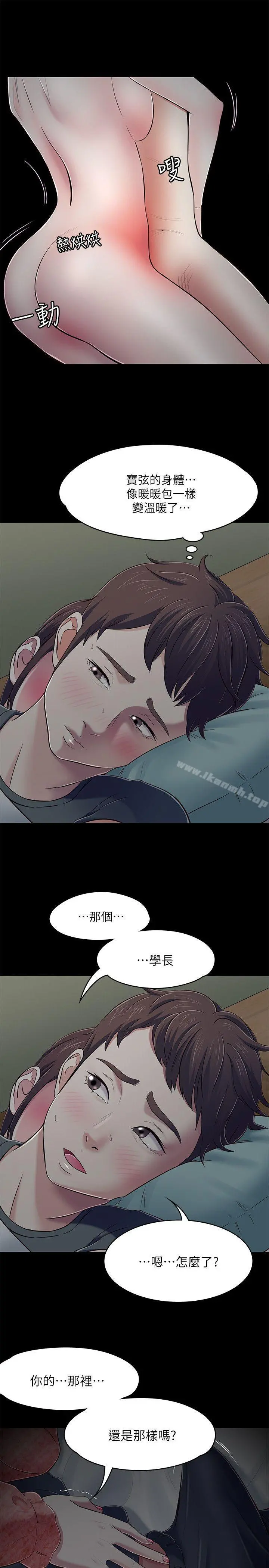 Roommate - 第71话-同盖一条被的两人 - page 10